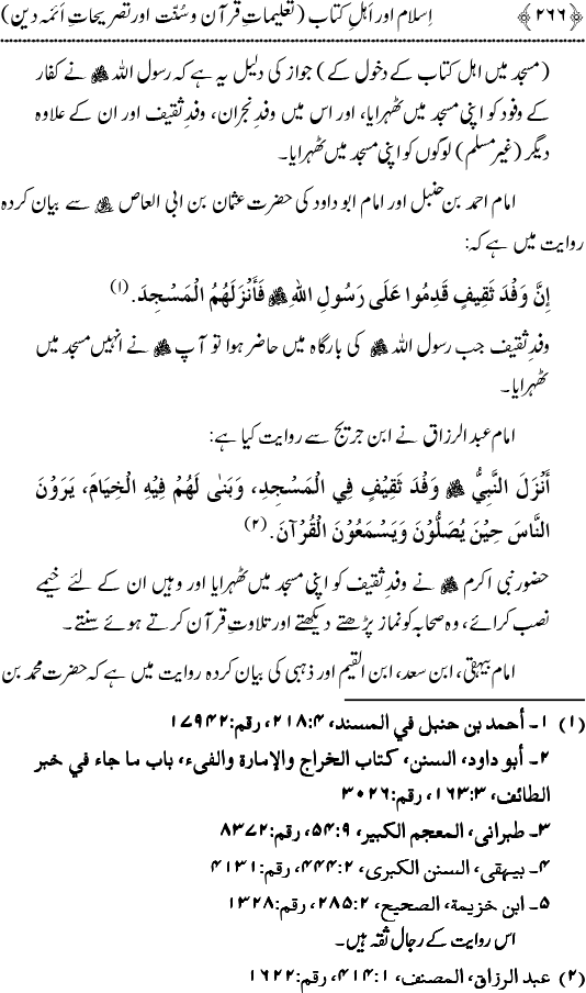 Islam awr Ahl-e-Kitab