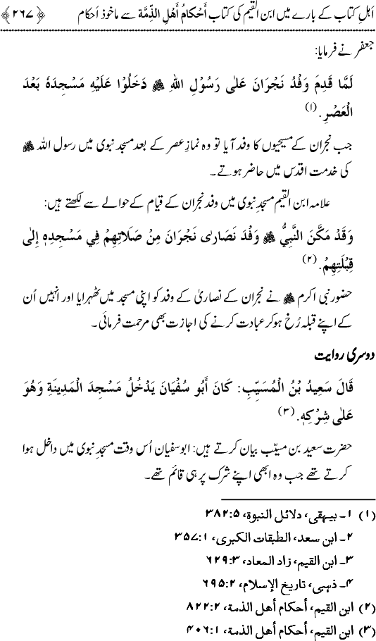 Islam awr Ahl-e-Kitab