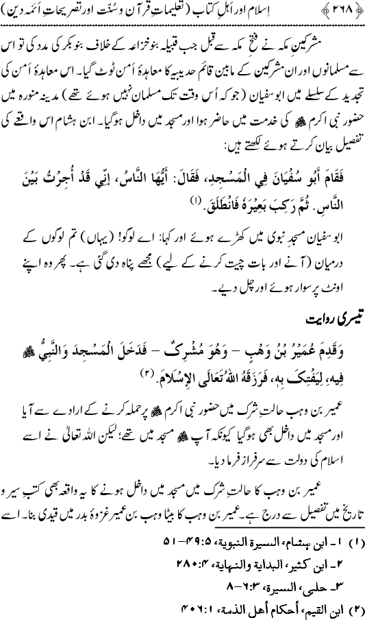 Islam awr Ahl-e-Kitab