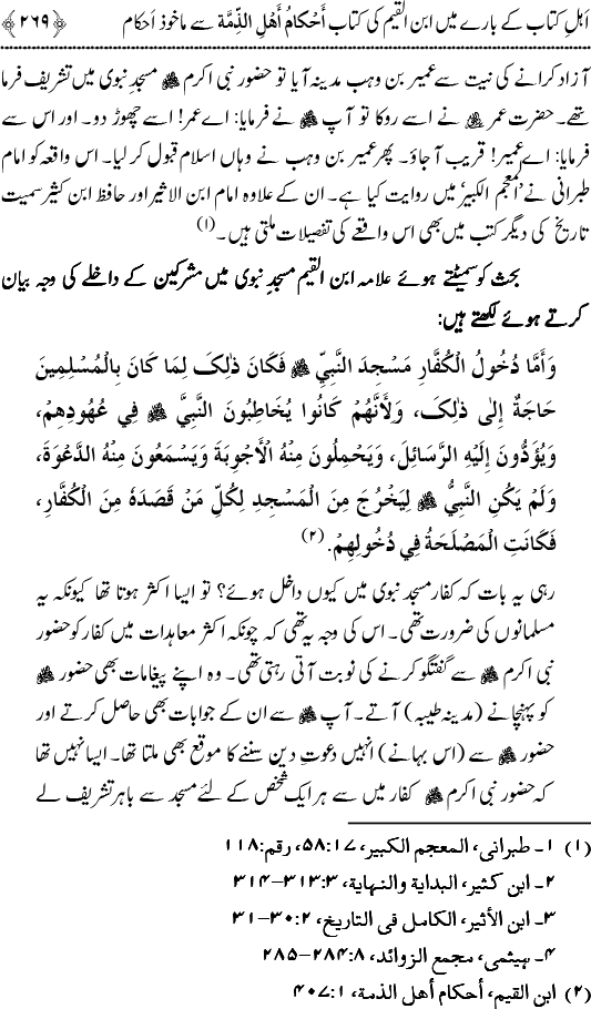 Islam awr Ahl-e-Kitab