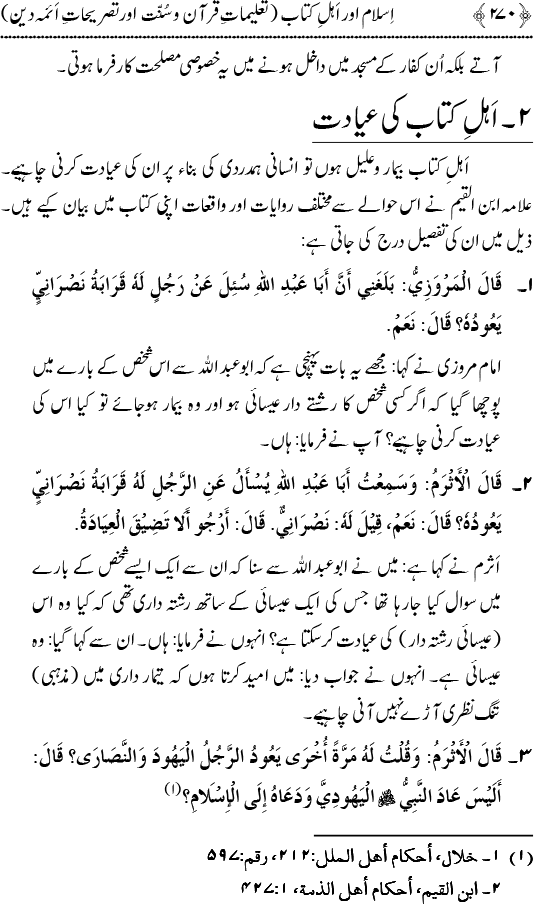 Islam awr Ahl-e-Kitab