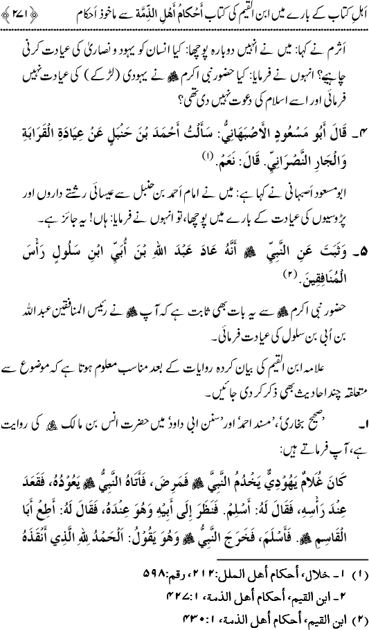 Islam awr Ahl-e-Kitab