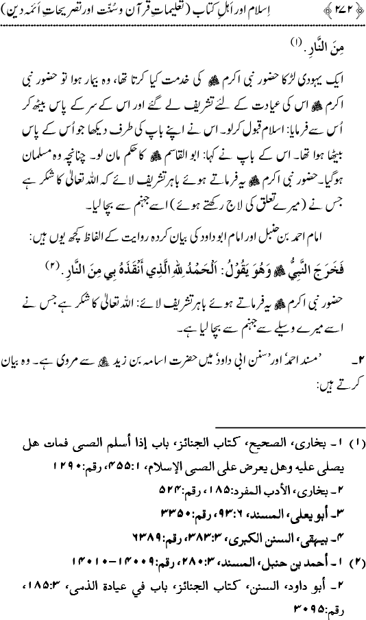 Islam awr Ahl-e-Kitab