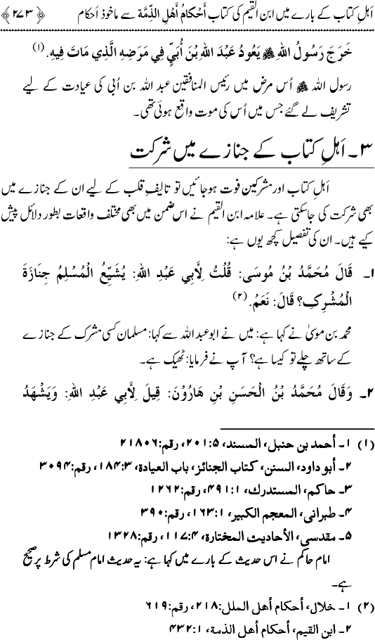 Islam awr Ahl-e-Kitab