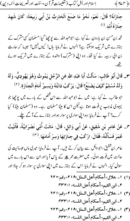 Islam awr Ahl-e-Kitab