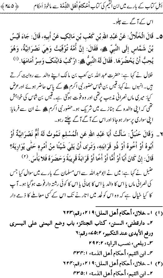 Islam awr Ahl-e-Kitab