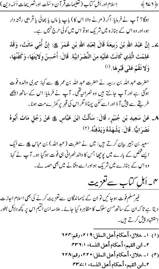 Islam awr Ahl-e-Kitab