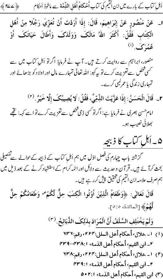 Islam awr Ahl-e-Kitab