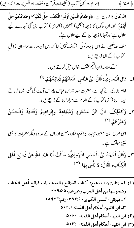 Islam awr Ahl-e-Kitab