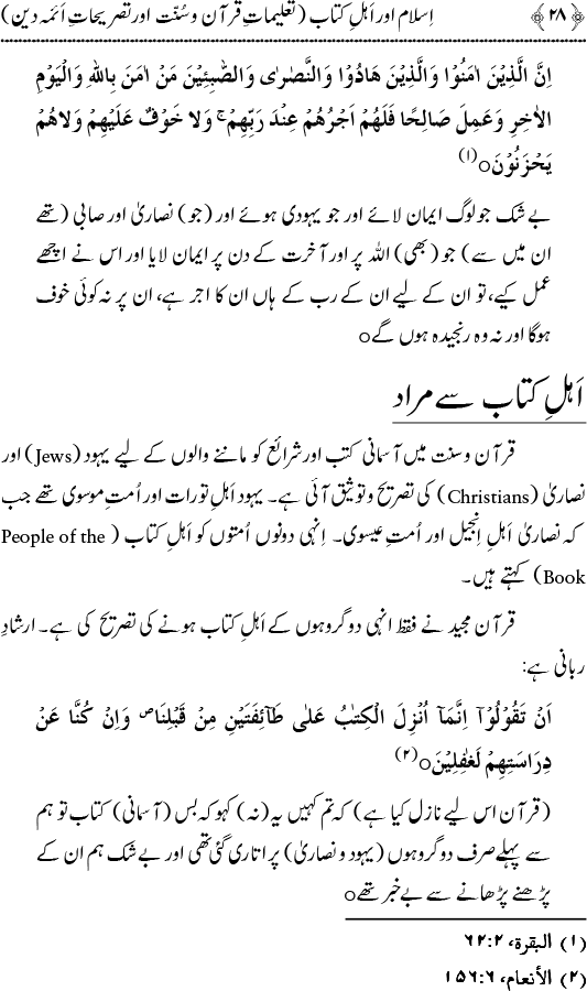 Islam awr Ahl-e-Kitab