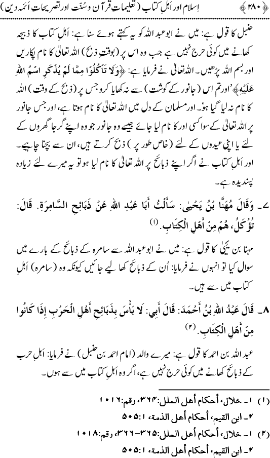 Islam awr Ahl-e-Kitab