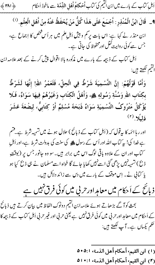 Islam awr Ahl-e-Kitab