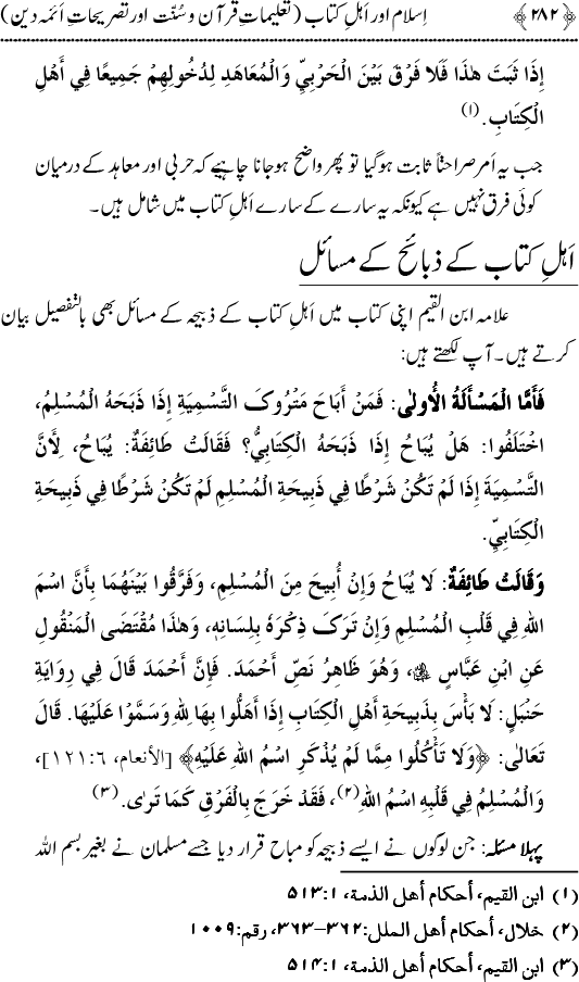 Islam awr Ahl-e-Kitab