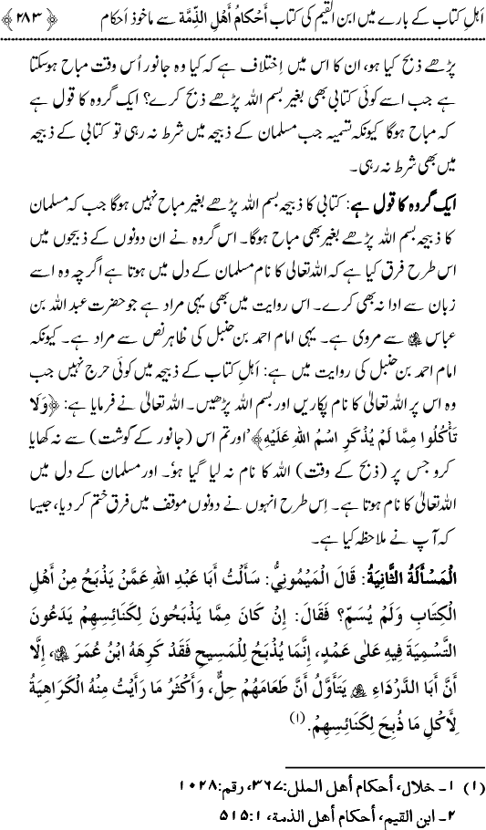 Islam awr Ahl-e-Kitab