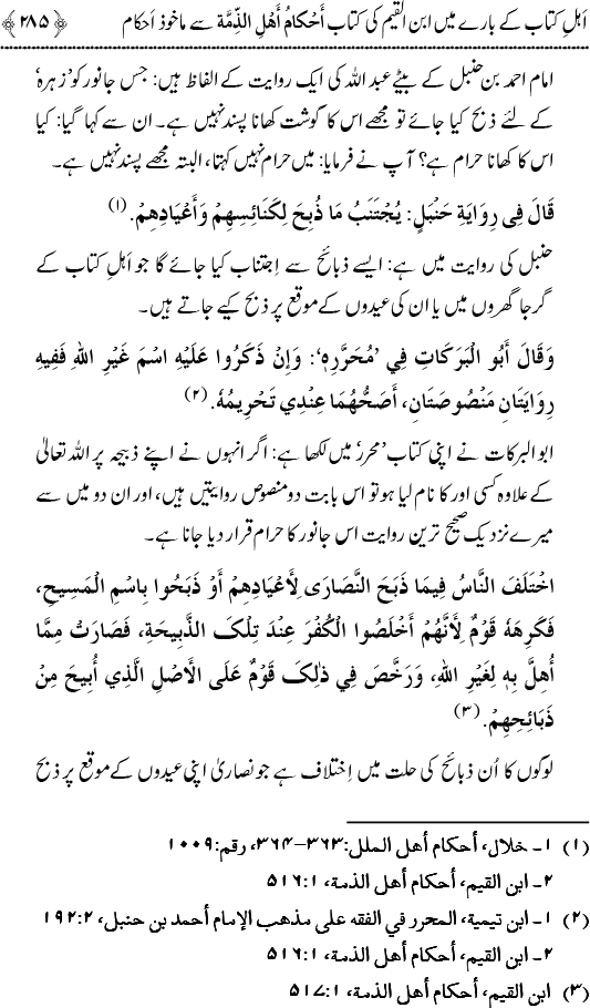 Islam awr Ahl-e-Kitab