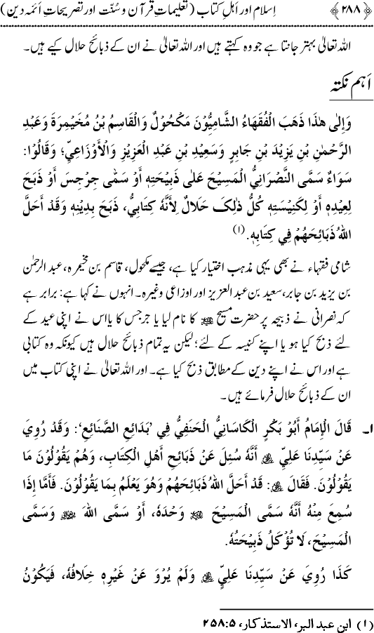 Islam awr Ahl-e-Kitab