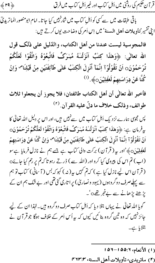 Islam awr Ahl-e-Kitab