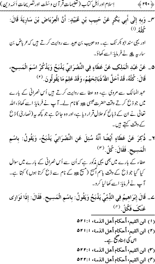 Islam awr Ahl-e-Kitab