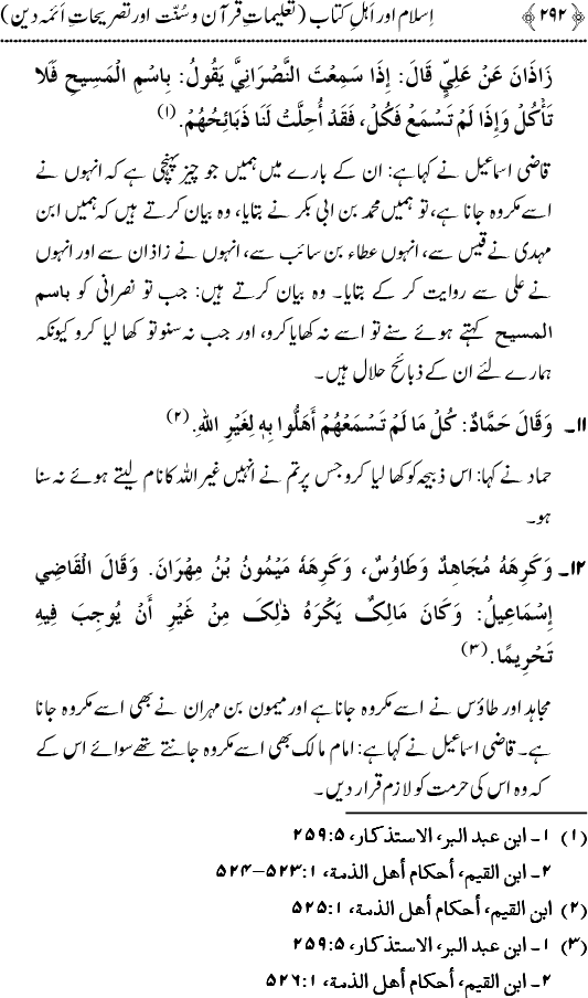 Islam awr Ahl-e-Kitab