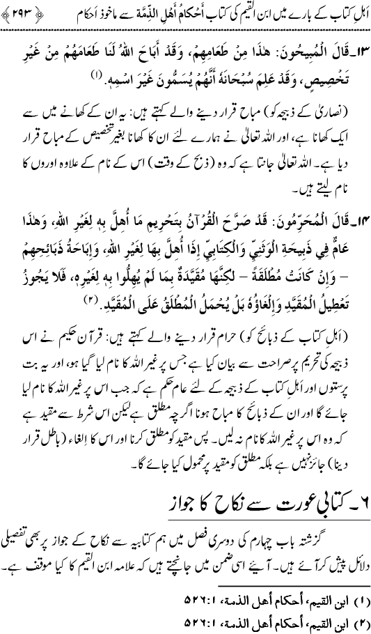 Islam awr Ahl-e-Kitab