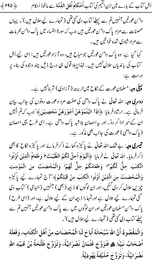 Islam awr Ahl-e-Kitab