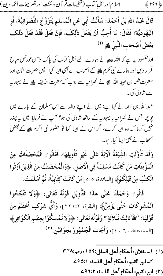 Islam awr Ahl-e-Kitab