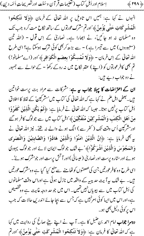 Islam awr Ahl-e-Kitab