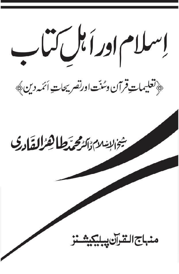 Islam awr Ahl-e-Kitab