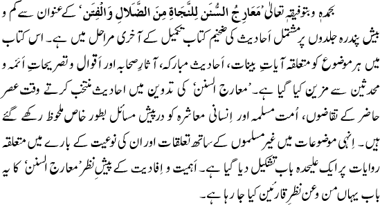 Islam awr Ahl-e-Kitab