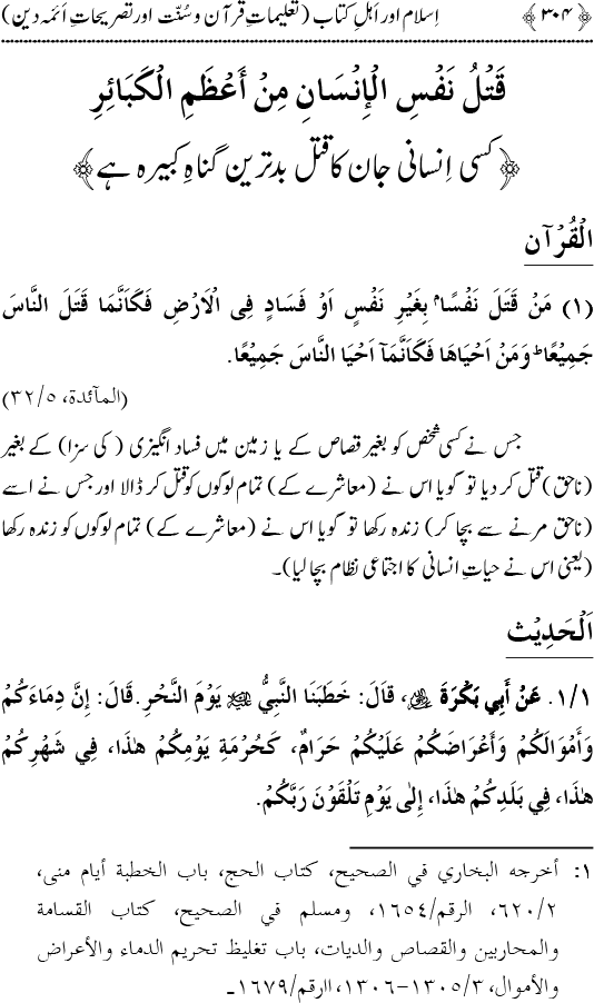 Islam awr Ahl-e-Kitab