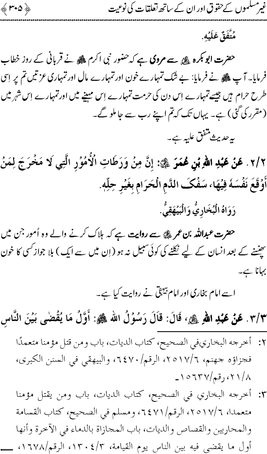 Islam awr Ahl-e-Kitab