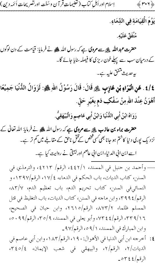 Islam awr Ahl-e-Kitab