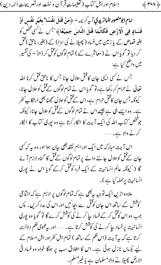 Islam awr Ahl-e-Kitab