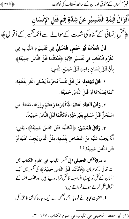 Islam awr Ahl-e-Kitab