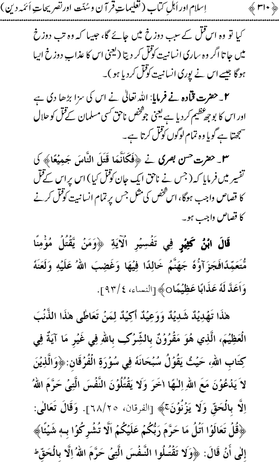 Islam awr Ahl-e-Kitab