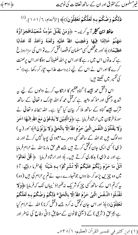 Islam awr Ahl-e-Kitab