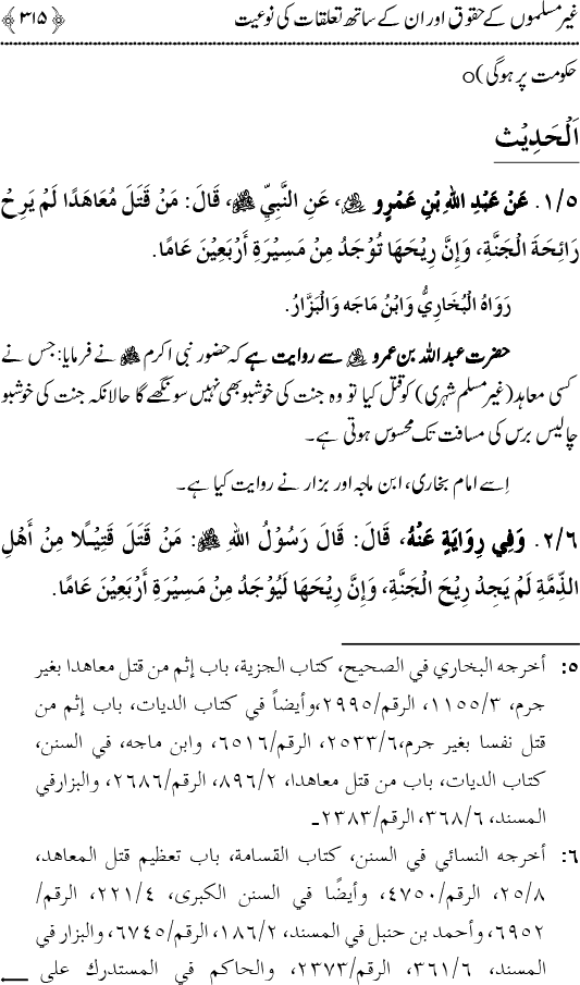 Islam awr Ahl-e-Kitab