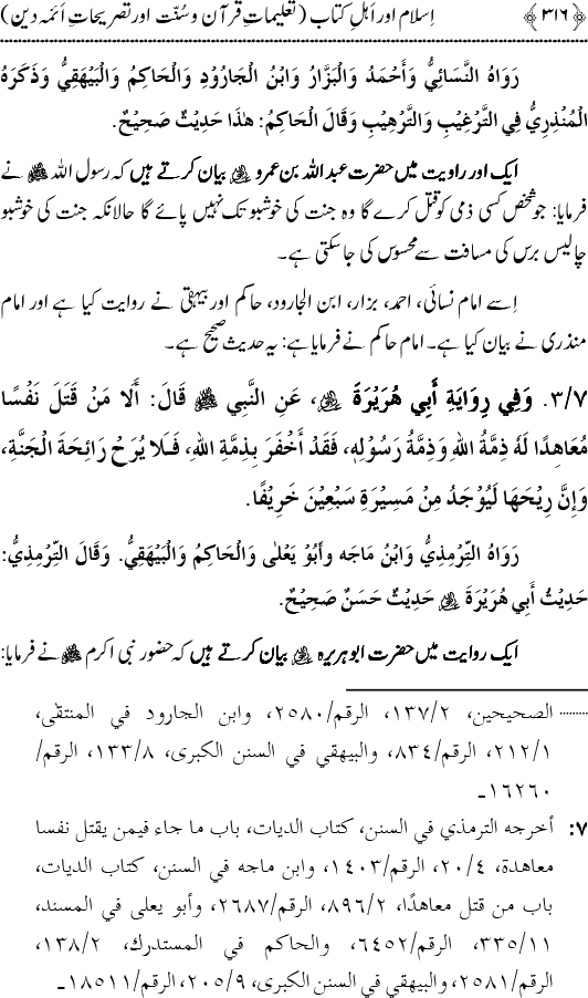 Islam awr Ahl-e-Kitab