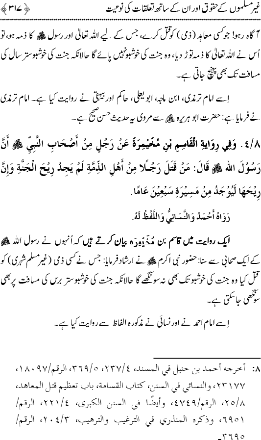 Islam awr Ahl-e-Kitab