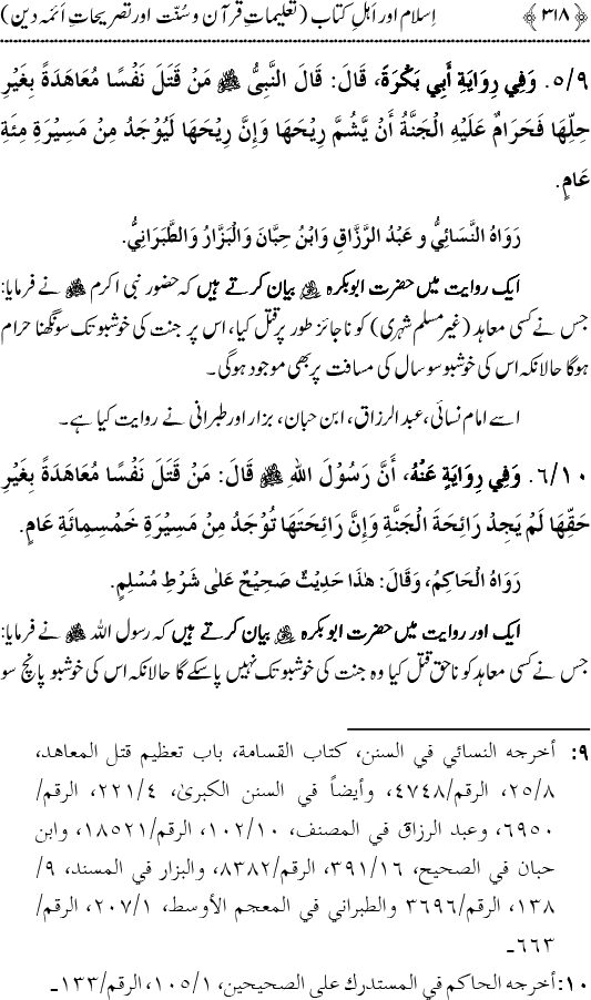 Islam awr Ahl-e-Kitab