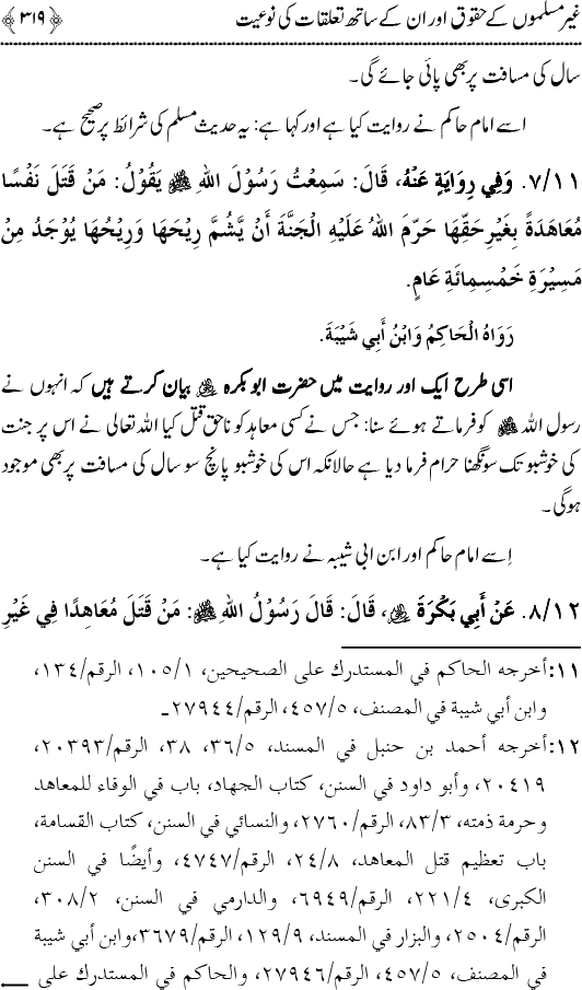 Islam awr Ahl-e-Kitab