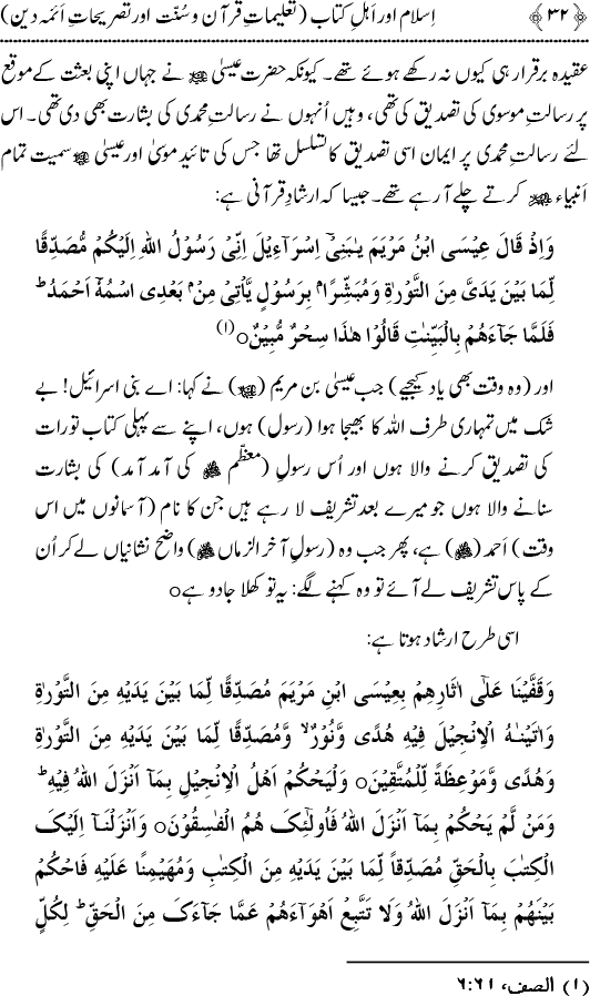 Islam awr Ahl-e-Kitab