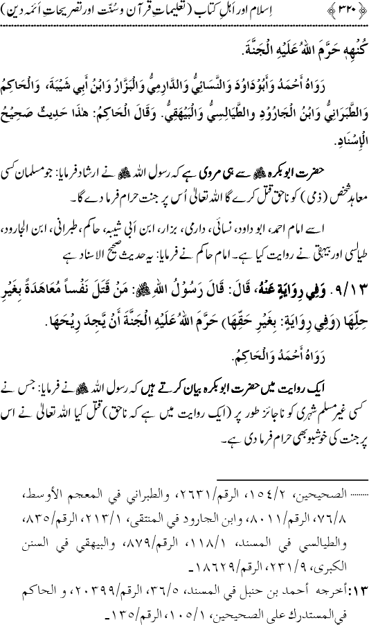 Islam awr Ahl-e-Kitab