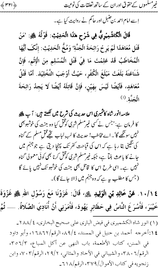 Islam awr Ahl-e-Kitab