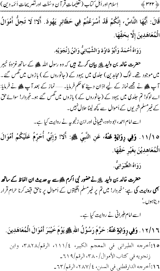 Islam awr Ahl-e-Kitab