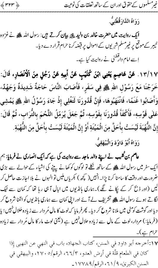 Islam awr Ahl-e-Kitab