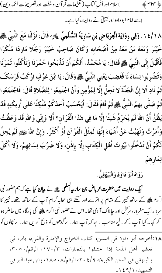 Islam awr Ahl-e-Kitab