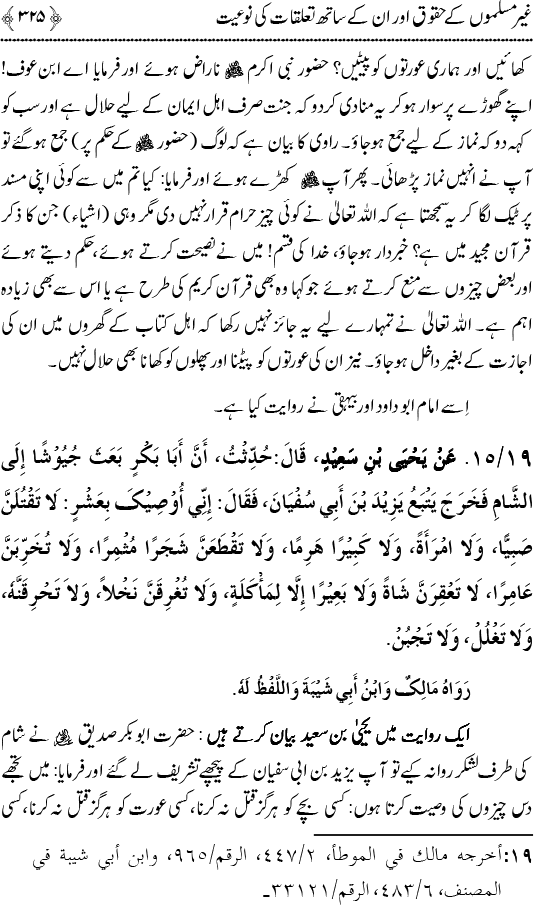 Islam awr Ahl-e-Kitab