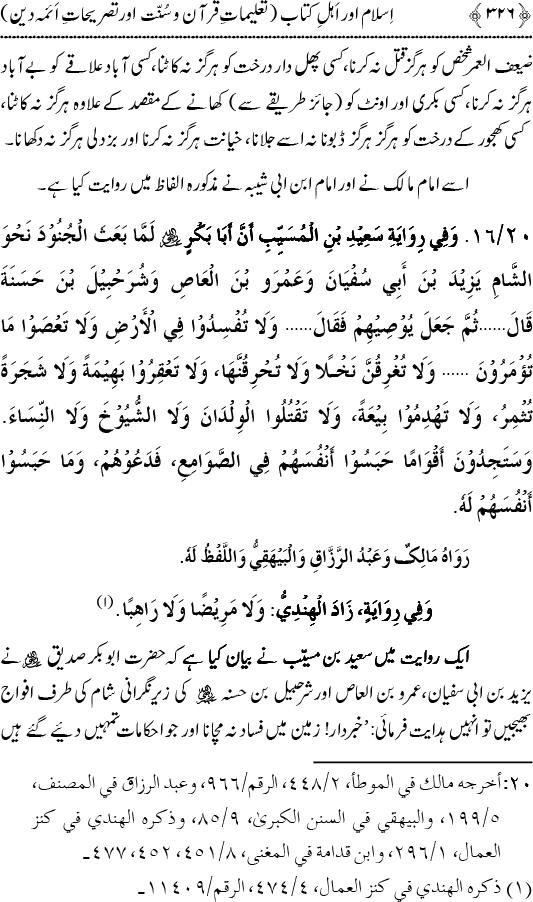 Islam awr Ahl-e-Kitab