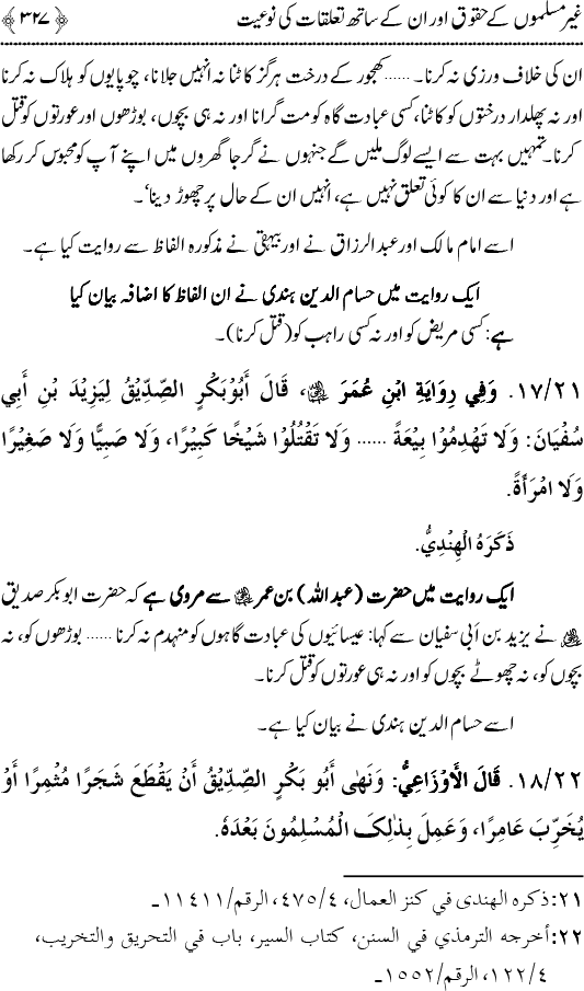 Islam awr Ahl-e-Kitab